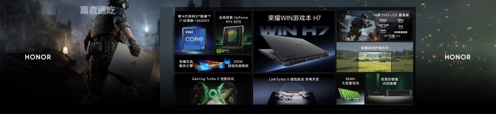 荣耀WIN游戏本等多款新品正式发布，荣耀PC家族全面爆发